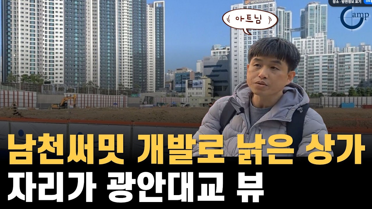 남천써밋 개발로 낡은 상가 자리가 광안대교 뷰