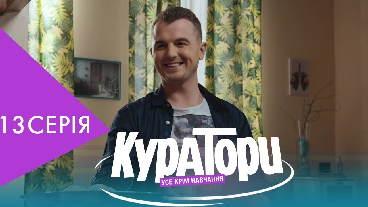 кураторы вк КУРАТОРИ | 13 серія | НЛО TV