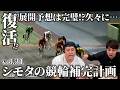 【競輪補完計画】展開予想は完璧!?久々に本調子に戻ったか!?