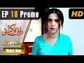 Pakistani drama  rani nokrani  episode 18 promo  express tv dramas  kinza hashmi imran ashraf