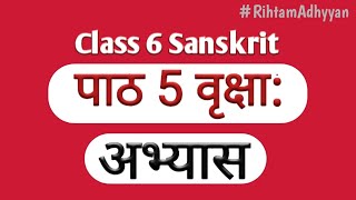 NCERT Sanskrit Class 6 Chapter 5.Vriksha(वृक्षा:)/Question Answer/ RihtamAdhyyan #viralvideo #viral