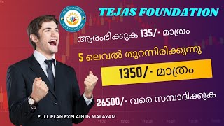 TEJAS FOUNDATION FULL PLAN IN MALAYALAM 2025 screenshot 5