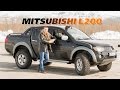 Знакомство с Mitsubishi Л200.