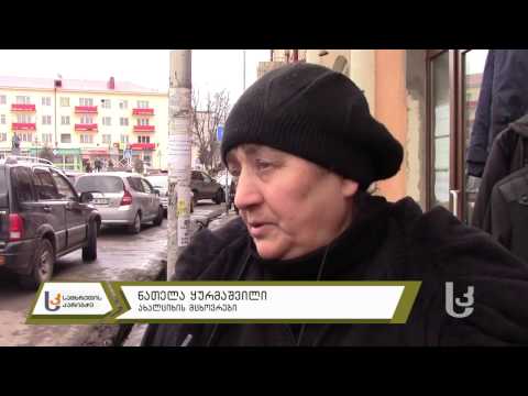 დღის კითხვა: არის თუ არა ახალციხე სუფთა ქალაქი