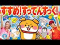 おかあさんといっしょ すすめ!すってんすっく!coverd by うたスタ  video by おどりっぴぃのおへや|赤ちゃん泣き止む|赤ちゃんが喜ぶうた|こどものうた|てあそび|ダンス|振り付き