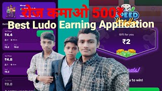 Best Ludo Earning Application | Best Earning Application | Per Refer ₹10|| screenshot 3