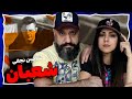 Shahin Najafi Reaction Shaaban ری اکشن شعبان شاهین نجفی 