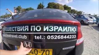 Путешествия по Израилю. Хамей Гааш.