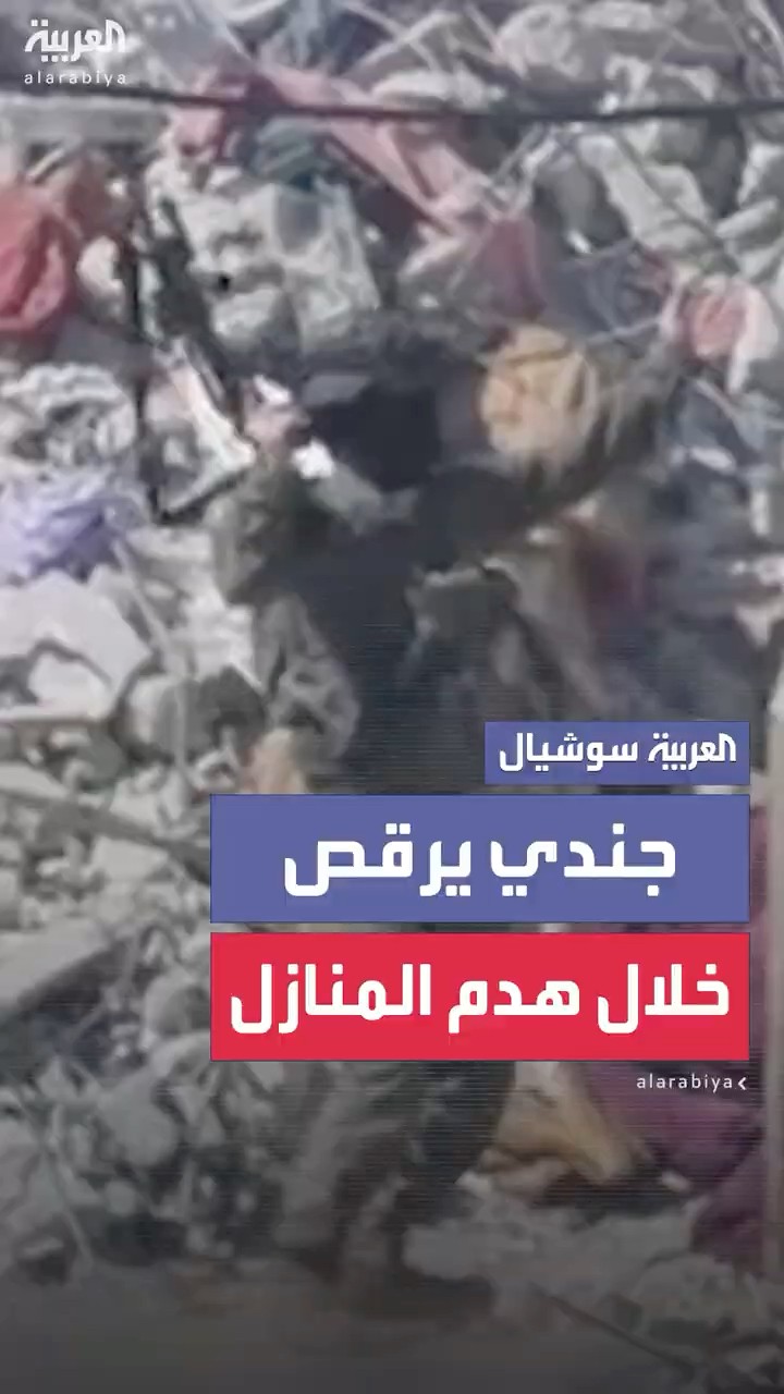 جندي إسرائيلي يرقص قرب جرافة خلال هدم منازل في مخيم طولكرم