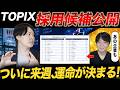 【ついに来週】TOPIX新基準判定!動き出す思惑/エヌビディア好決算で来年もAI需要旺盛か!?