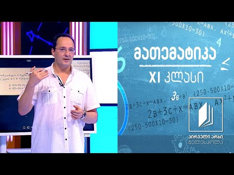 მათემატიკა XI კლასი - სიბრტყისა და წრფის პარალელურობა #ტელესკოლა