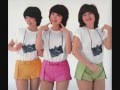 キャンディーズ へそ曲がり