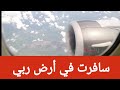 أنشودة سافرت في أرض ربي أنشودة سافرت في أرض ربي