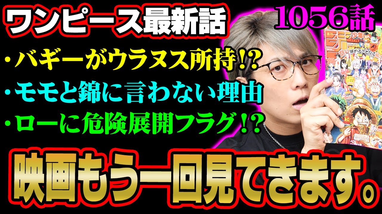 バギーの新組織にミホークとクロコダイル 新たな登場キャラクター 火ノ傷の男 の正体とは ワンピース 1056話 最新話 考察 ジャンプ ネタバレ 注意 Youtube