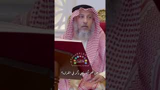 من هو اكثر نبي ذكر في القرآن الكريم ؟ | الشيخ عثمان الخميس