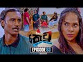 Kotu ක ට Episode 53 22nd January 2026 Sirasa TV Kotu ක ට Episode 53 22nd January 2026 Sirasa TV