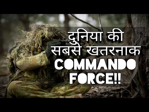 Top 5 Commando दुनिया के सबसे खतरनाक 5 COMMANDO FORCES | Top 5 most powerful ELITE ...