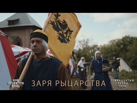 Город тринадцать
