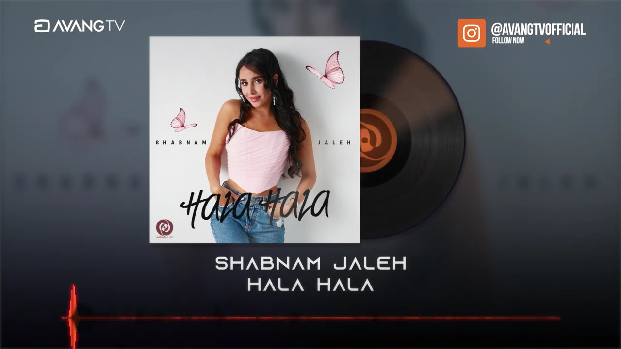 Shabnam Jaleh - Hala Hala OFFICIAL TRACK | شبنم ژاله - حالا حالا