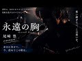    永遠の胸 / 尾崎豊【歌ってみた】命日カバー covered by yami