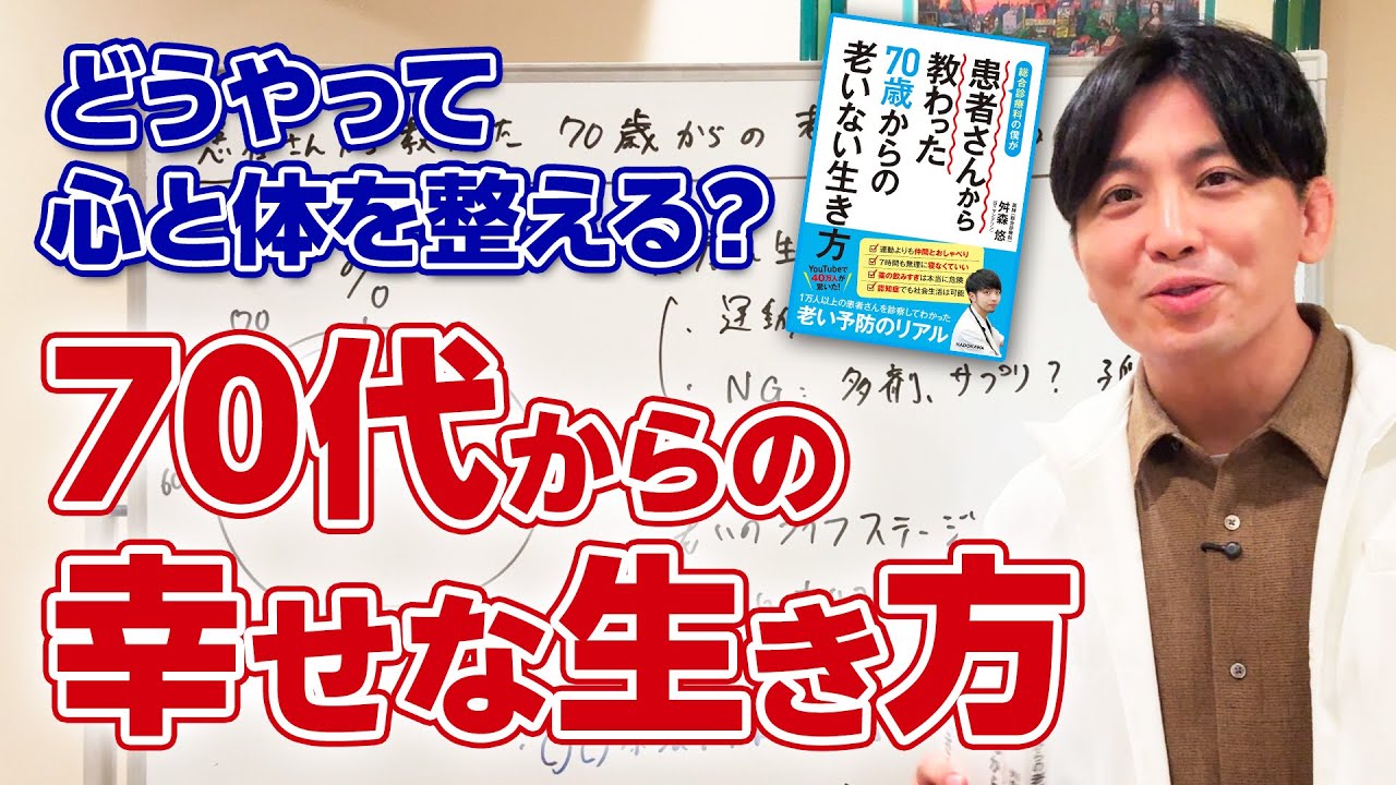 【マンデリン先生】「患者さんから教わった70歳からの老いない生き方」医師が本音で語る“後半生の整え方”