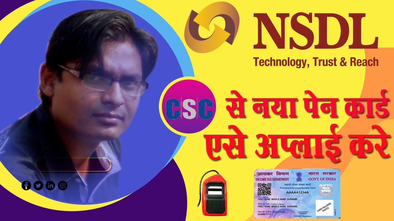 Csc nsdl pan card apply 2023 