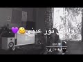بحبك وحشتيني بحبك انتي نور عيني 
