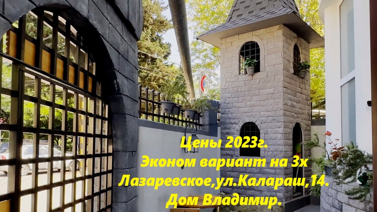 Готовый дом в Лазаревское цена