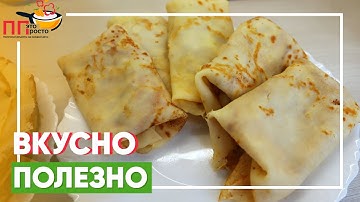 ПП ДИЕТИЧЕСКИЕ рисовые БЛИНЫ /ПОЛЕЗНЫЕ БЛИНЫ на масленицу