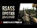 Моменты со стримов №9 • Escape from Tarkov