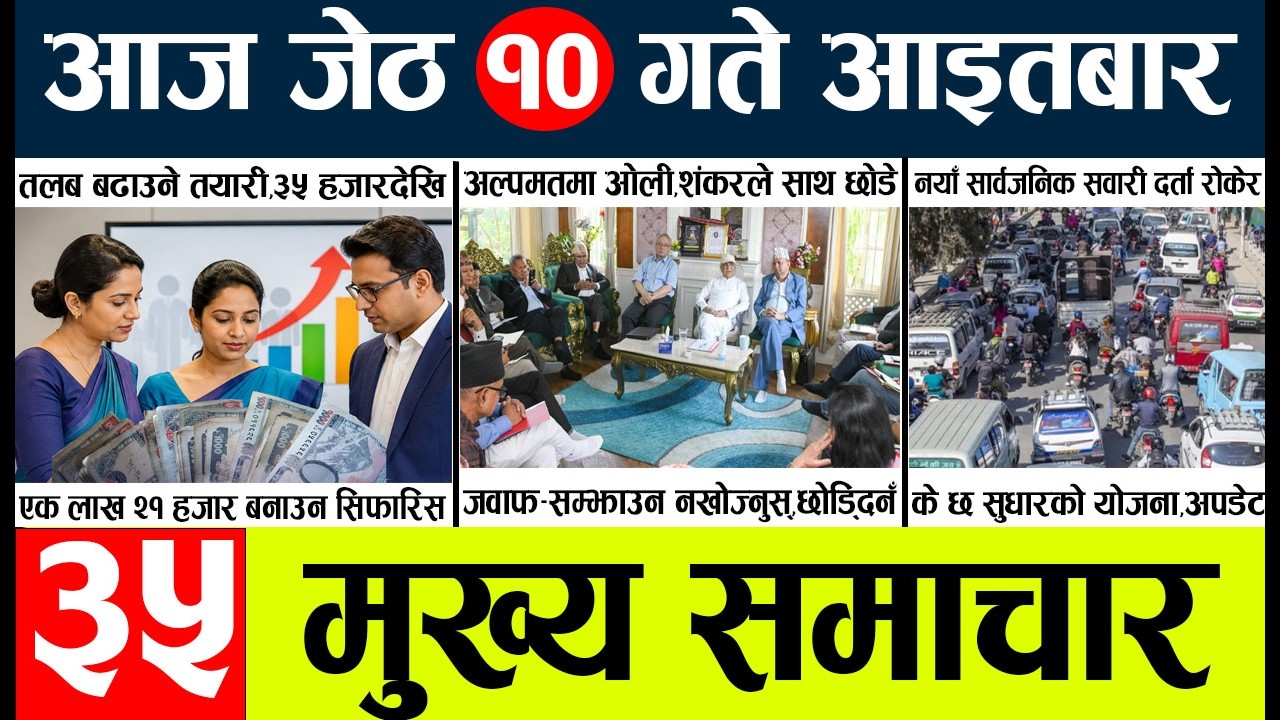 ⁣News🔴Nepali news l Today news l Today nepali news l aja ka mukhya samachar l may 24,2026
