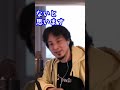 兄へのトラウマがあります。子供の頃に暴力振るわれたのが原因。親は仲直りして欲しいと言うんですが…。ひろゆきさんアドバイス下さい。#Shorts
