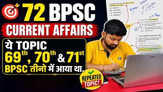 72nd BPSC में फिर आ सकता है ये Current Affairs Topic? | 69th, 70th & 71st BPSC Repeated Question