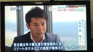 日本宮古島房車、露營車介紹報導(解決高房價問題?高房價剋星)