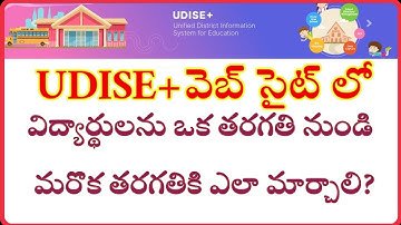 How to change class in udiseplus | Student shift class module | class shift in udiseplus 2023