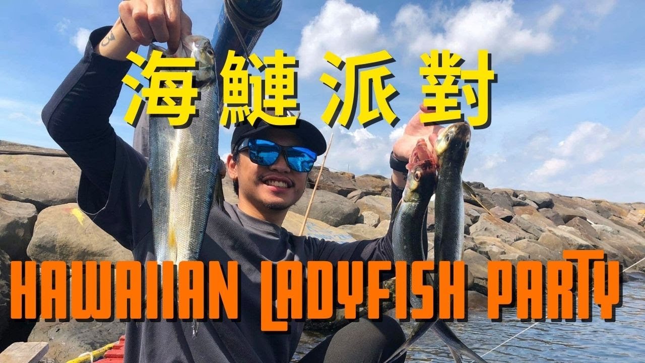 [KCY PURE FISHING] 人在異鄉沒魚釣？只好出船找海鰱開派對！夏威夷海鰱狂熱！ 釣魚 abugarcia 船釣 爛糟