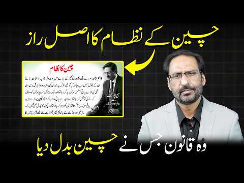 China's Secret Formula for Success | The Secret Behind China's Success | Javed Chaudhry