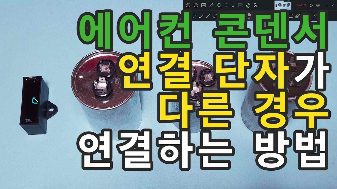 에어컨 실외기가 안 돌 때 콘덴서 교환 방법 - 콘덴서 잭이 다를 때 연결 방법