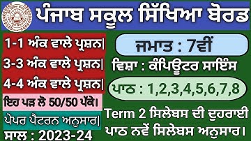 Pseb class 7 computer science term 2 syllabus revision