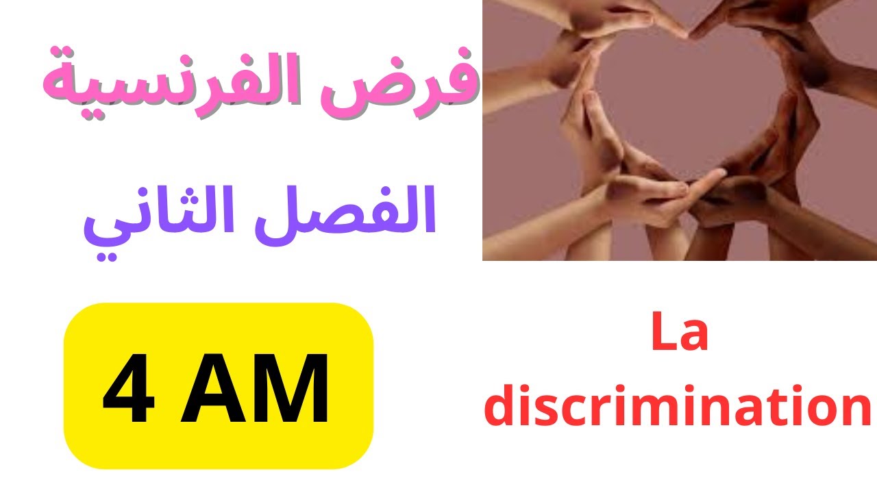 فرض الفرنسية للسنة الرابعة متوسط الفصل الثاني 2025 النموذج الثاني