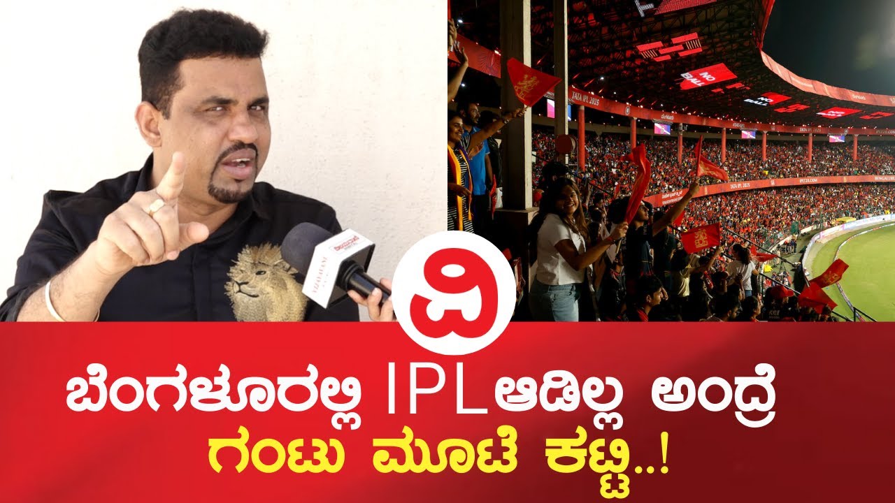 Kiccha Sudeep | ಪಂದ್ಯಗಳನ್ನು ದಯವಿಟ್ಟು ಬೆಂಗಳೂರಿನಲ್ಲೇ ಆಡಿಸಿ..!