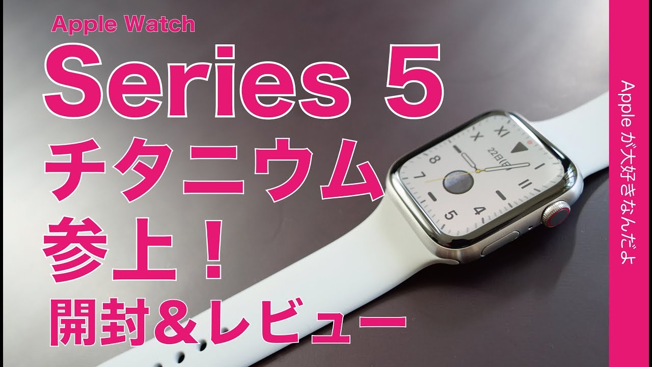 Apple Watch Series5 Edition チタニウムケース