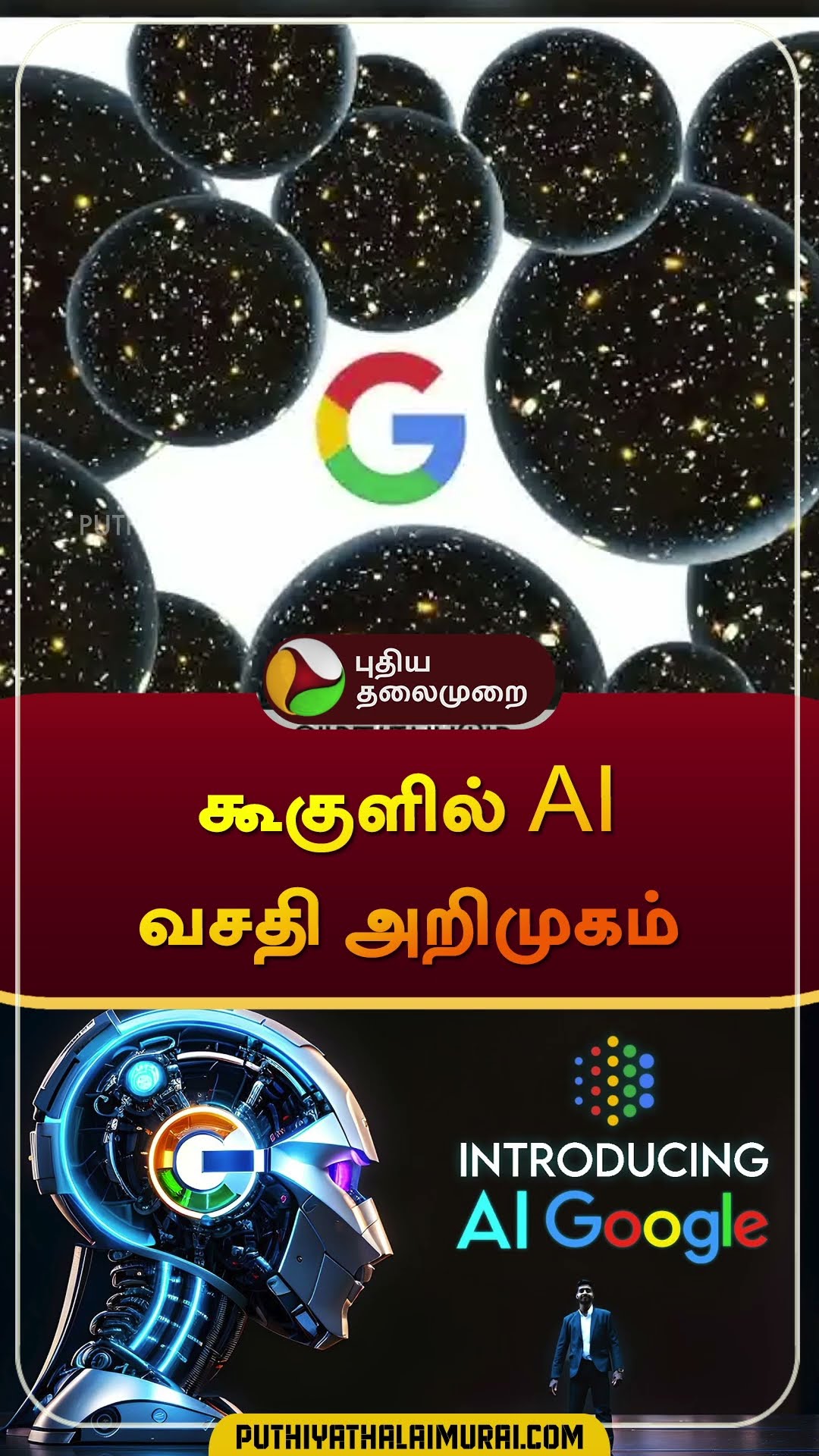 கூகுளில் AI வசதி அறிமுகம் | #google | #ai | #chrome | #shorts