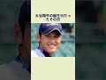 虐めてたやつら 今も普通に生きてるんだよな#佐藤亮平 #甲子園 #野球