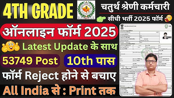 4th Grade Form Fill up 2025 ✅ Rajasthan 4th Grade Online Form Kaise Bharen 👉 Chaturth Shreni Form