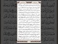 صفحة 6 سورة البقرة مشاري العفاسي مكررة 10 مرات حفظ القران الكريم 6