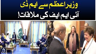 MD IMF meeting with PM Shehbaz Sharif - Aaj News