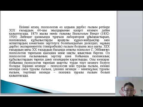 Бейне: Психологияның талдаудың негізгі үш деңгейі қандай?