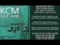 KCM 죽도록 사랑해 Feat Soul Dive 한글가사