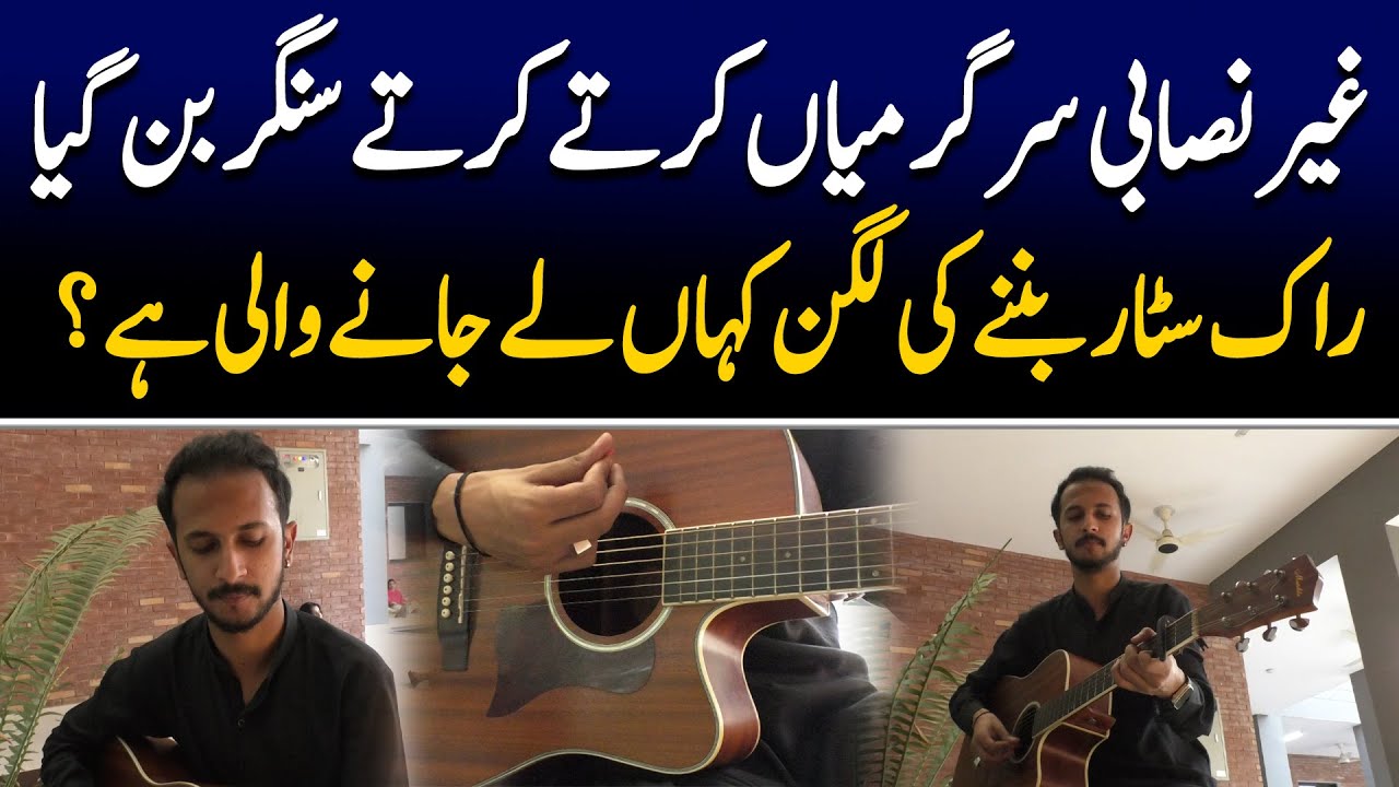 Singer found in Punjabi university | street singing in Pakistan | 89 News HD